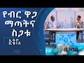       ethio business