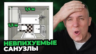картинка: Я спроектировал 300 маленьких санузлов. ГЛАВНЫЕ ПРАВИЛА