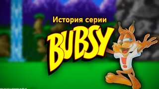 История серии игр Bubsy: Как Accolade пыталась создать конкурента Сонику