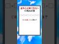 意外と正解できない共通穴埋め