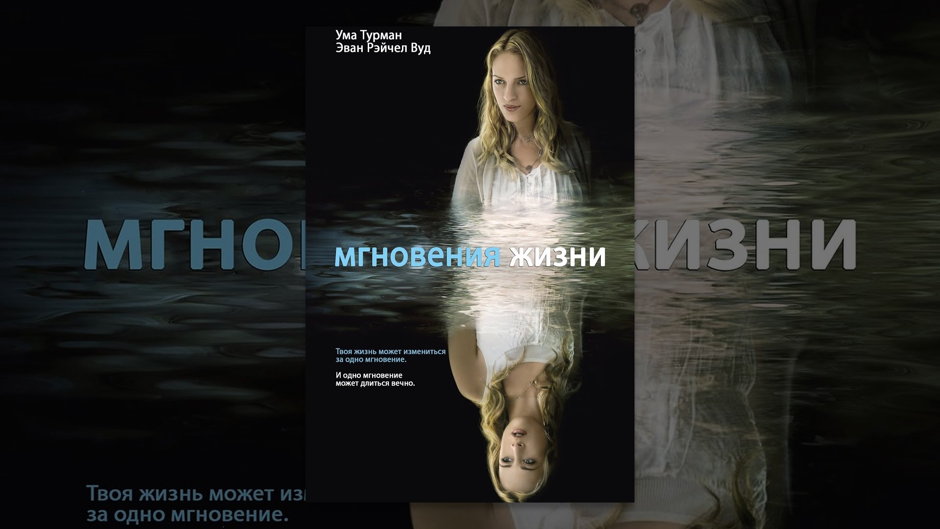 Мгновения жизни спойлер