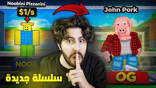 🔥سلسلة جديدة  من نوبيني الى أوجي #1
