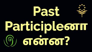 Past Participle | English Tenses | English Verbs | Spoken English through Tamil | Sen Talks