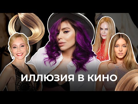 Иллюзия кино: почему