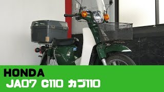 HONDA C110 緑 カブ110 参考動画