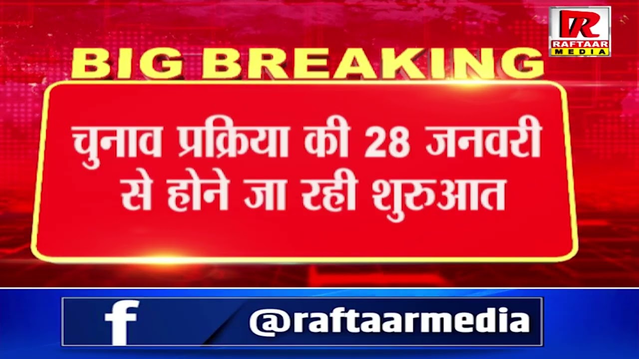 रांची  - नगर निकाय चुनाव की हुई घोषणा