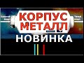 ВЕБАСТО ИЗ КИТАЯ ! ДИЗЕЛЬНЫЙ ОТОПИТЕЛЬ ! НОВИНКА КОРПУС МЕТАЛЛ ЭКОНОМИЧНЫЙ И НАДЁЖНЫЙ ПЕРВЫЙ ПУСК !