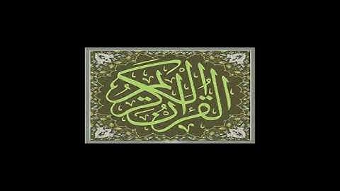 100  المصحف المرتل  سورة العاديات  القارئ الشيخ محمد صديق المنشاوي رحمه الله