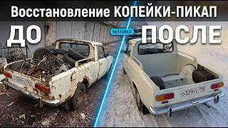 Восстановление РЕДЧАЙШЕГО ЗАВОДСКОГО ПИКАПА ВАЗ 2101! NMCars