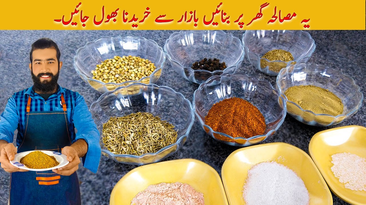 Chaat Masala Recipe | Restaurant Style | Commercial Secrets by Ali Ahmad FoodWala