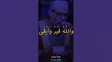 خشوع الشيخ حسن صالح في تلاوة أيات من سورة طه