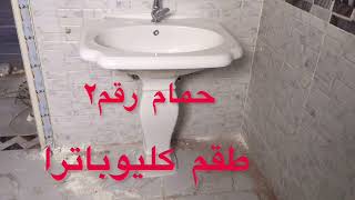 تشطيب حمامات كليوباترا