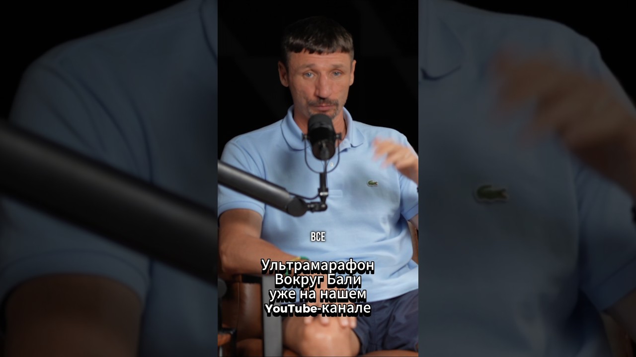 Ультрамарафон вокруг Бали 