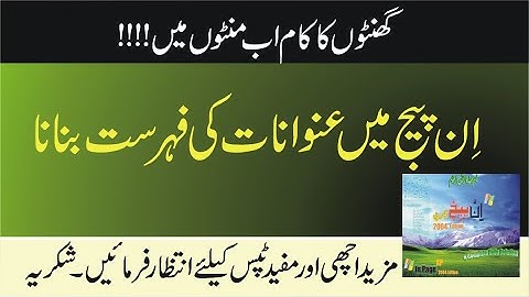 Inpage main fehrist banana