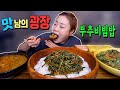 '맛남의광장' 부추비빔밥해먹기 20200903/Mukbang, eating show