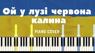 Ой у лузі червона калина | Oy u luzi chervona kalyna | Piano COVER | EASY Piano Tutorial