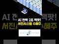 서진시스템 2조 재팟! 앞으로 터질 매출과 관련주 정리! #급등주 #ess #sofc