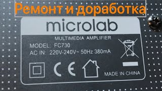 Microlab FC730 фон в колонках, доработка