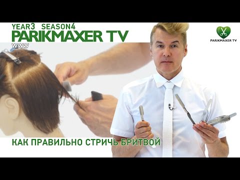 Как правильно стричь бритвой. Вячеслав  Дюденко  парикмахер тв parikmaxer.tv