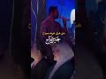 غيث صباح وزوجته أشترك بالقناه فضلا وليس أمرا 
