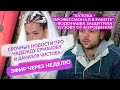 ДОМ 2 Свежие НОВОСТИ 17 февраля 2022 Ермакова запишет песню с Иваном Барзиковым