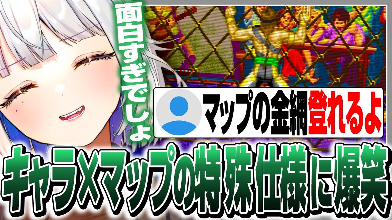 おじから教えてもらったキャラ×マップの特殊仕様に爆笑するかずよ【玉
