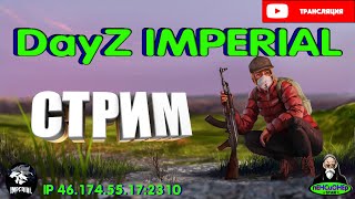 #DayZ IMPERIAL  PVE Bots