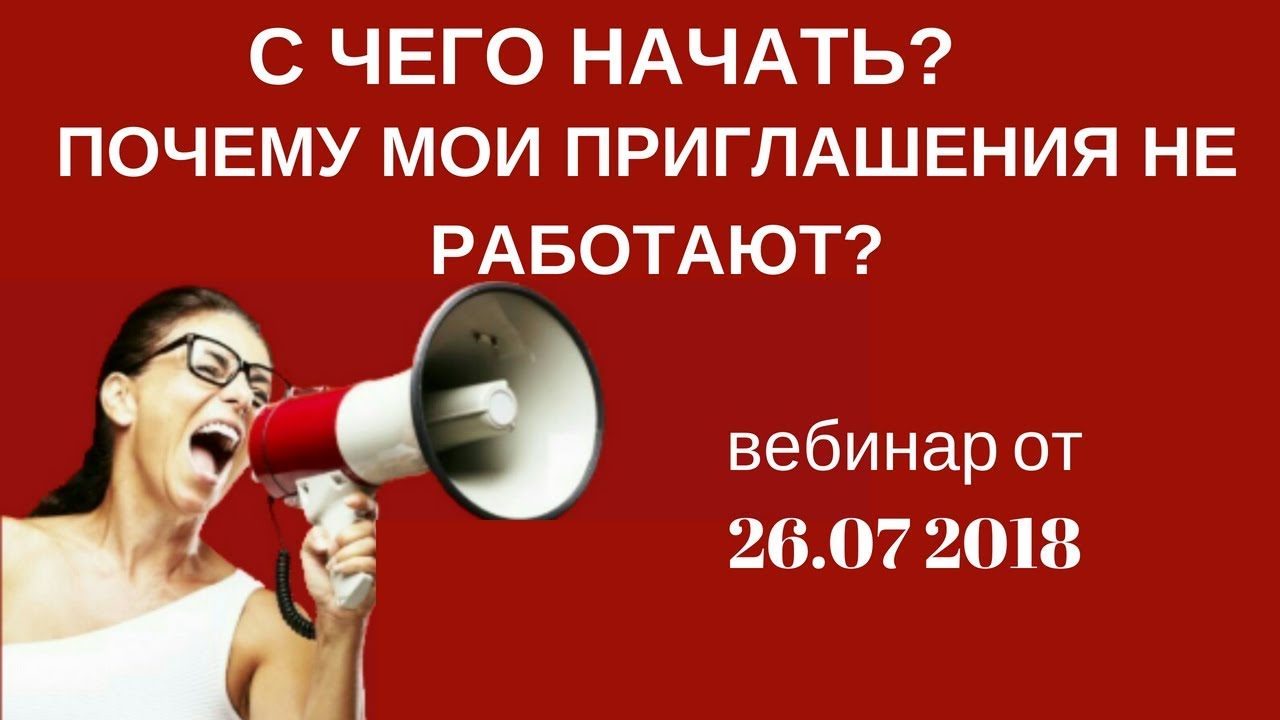 Не пришло приглашение