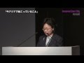 「今アジアで起こっていること」 - Innovative City Forum - 森美術館セッション２