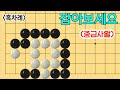 중급사활 #16 (6문제)(3급~10급)