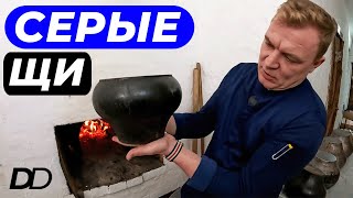 картинка: САМОЕ РУССКОЕ БЛЮДО! ШЕФ МАКСИМ РЫБАКОВ ГОТОВИТ СЕРЫЕ ЩИ В РУССКОЙ ПЕЧИ! ХРЯП, КРОШЕВО, ЩАНИЦА!