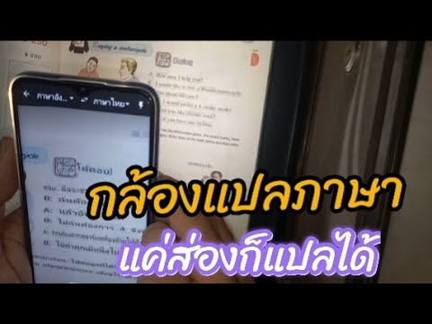 app สแกน แปล ภาษา  2022  กล้องแปลภาษา แค่ส่องก็แปลได้