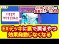 【#遊戯王】重要なルール変更「デッキに戻った、または、エクストラデッキに裏側表示で戻ったことによる、モンスター効果の発動について」【#解説】