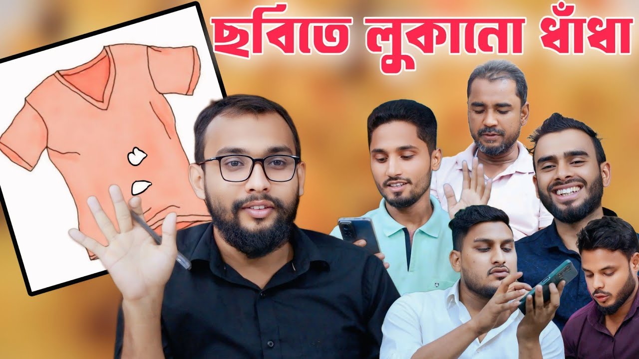 ছবিতে লুকানো কয়েকটি মজার ধাঁধা। বরাক কন্ঠ।