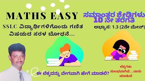 ಸಮಾಂತರ ಶ್ರೇಢಿಗಳು- 10ನೇ ತರಗತಿ||ಅಭ್ಯಾಸ: 1.3(2 ನೇ ಮೇನ್ ಲೆಕ್ಕಗಳು)||by MathsManjunath||