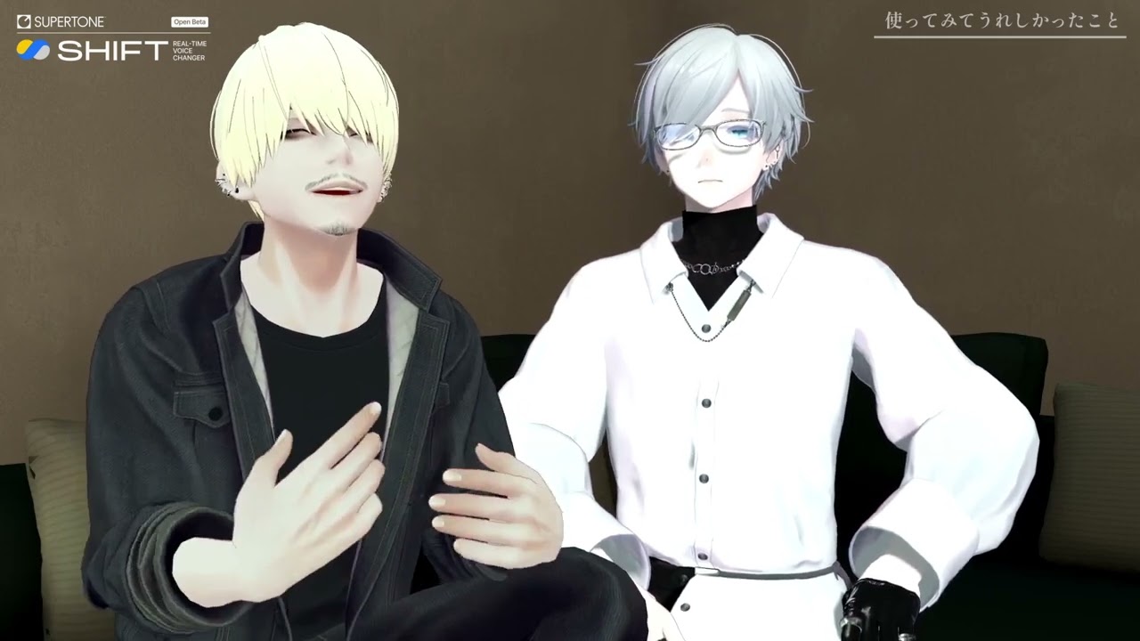 リアルタイムAIボイスチェンジャー「Supertone Shift」で男声を楽しむ！【VRChatでボイチェンイケボ男子会】