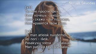 [lyrics] Mr. VeN - Духи [LIETUVIŠKAI]
