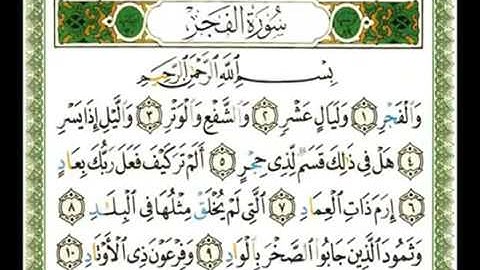 089   سورة الفجر  ناصر القطامي flv