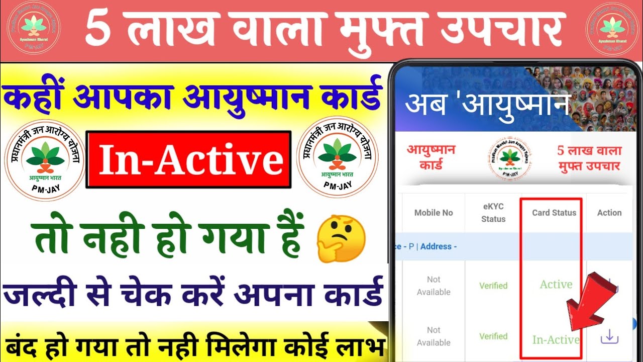 Ayushman Card Active hai ya nahi kaise pata kare | Ayushman Card active ...