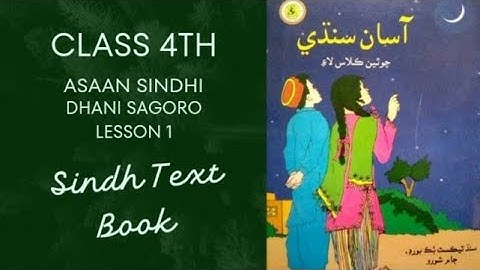 Dhanri Saghoro Asan Sindhi - Lesson 1 Class 4th - Sindh Text Book Board