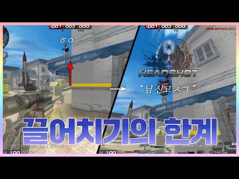 [서든어택] 끌어치기..어디까지 해봤어?