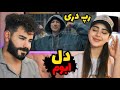 Abom Del REACTION ری اکشن به رپ دری دل از ابوم 