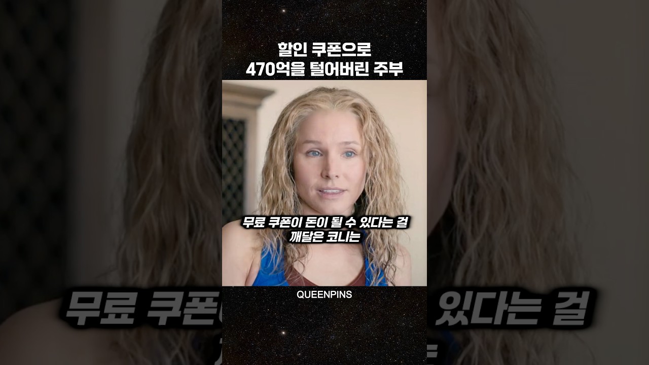 평범한 주부가 할인 쿠폰으로 슈퍼카를 사게된 이유
