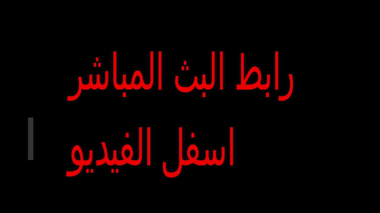 ‫مباراة ليفربول وتشلسي اليوم-تشلسي الان بث مباشر-تشلسي ...