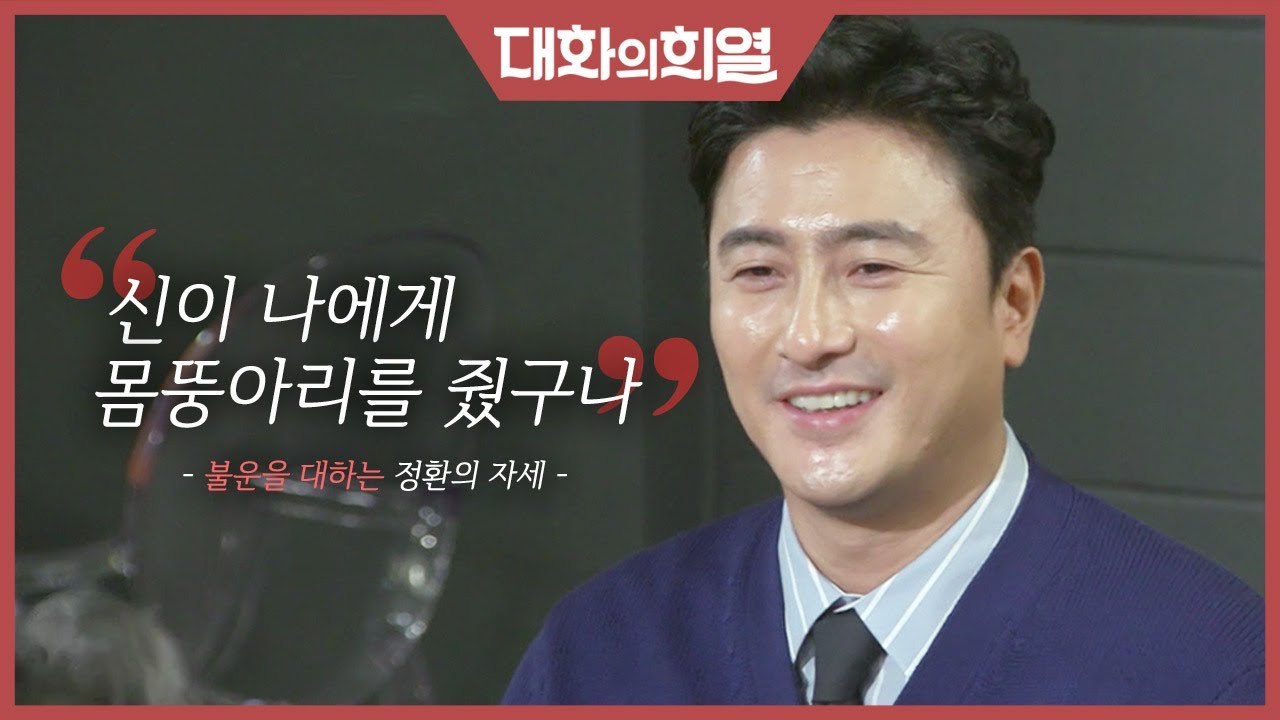 [대화의 희열 #5] 빵과 우유를 먹기위해 시작했던 축구가 운명이었던 레전드 스포츠 스타 안정환! | KBS 181006 방송