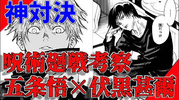 呪術廻戦最大の謎 空白の３年間 の真相がヤバい 五条に殺された後の3年間 が甚爾に成りすましていた 伏黒甚爾を徹底解説 呪術廻戦考察 ネタバレあり 呪術廻戦研究所 呪術廻戦考察チャンネル 47万 回視 Mp3