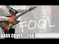 FOOL - 羊文学 (양문학/히츠지분가쿠 Hitsujibungaku) |[Bass Cover | TAB] 베이스/ベース