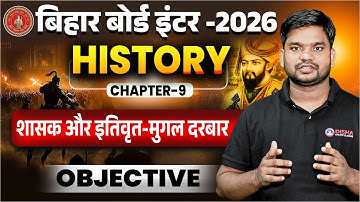 Class 12 History Chapter 9 Objective |12th History शासक और इतिवृत - मुगल दरबार Objective Bihar Board
