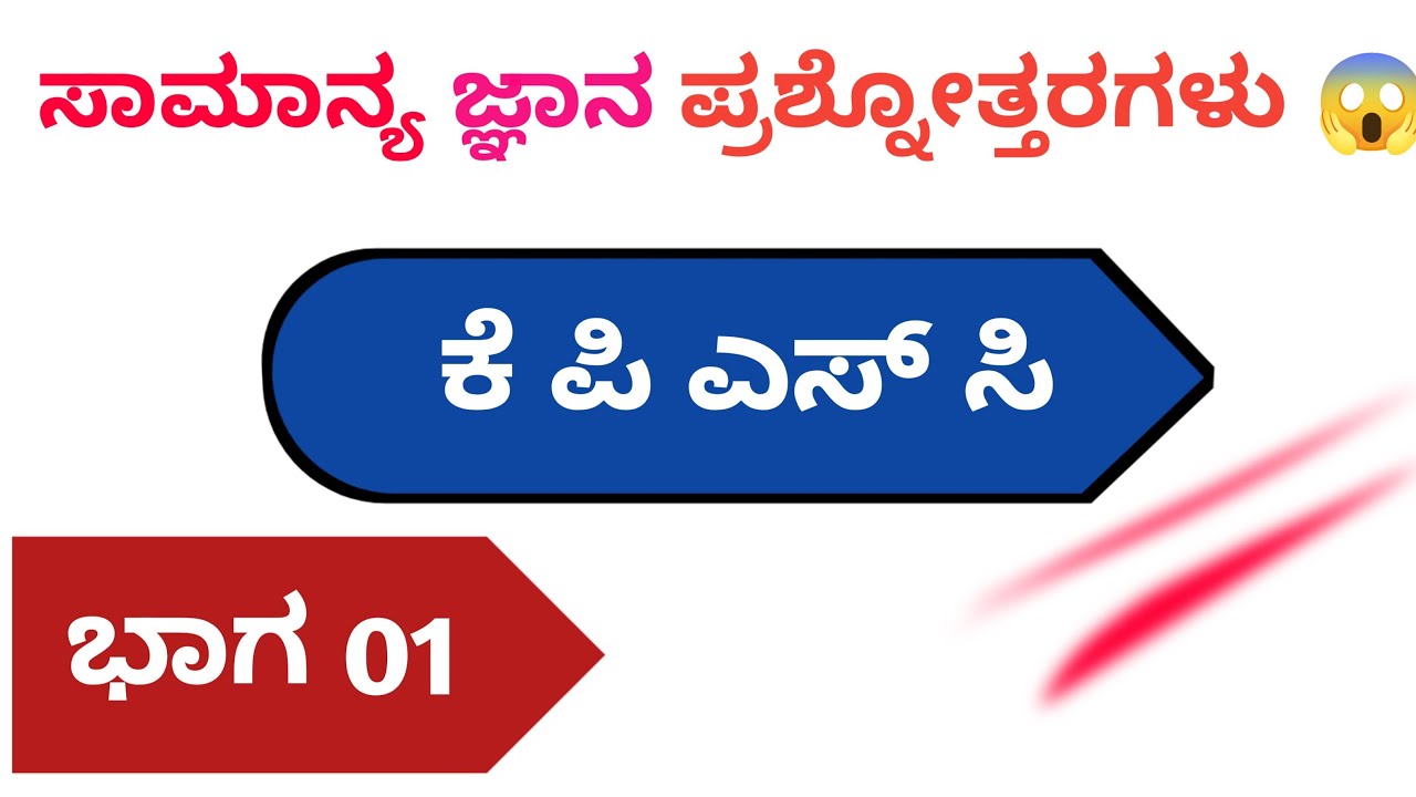 KPSC Questions/ GK Quiz /Karnataka Study group is live