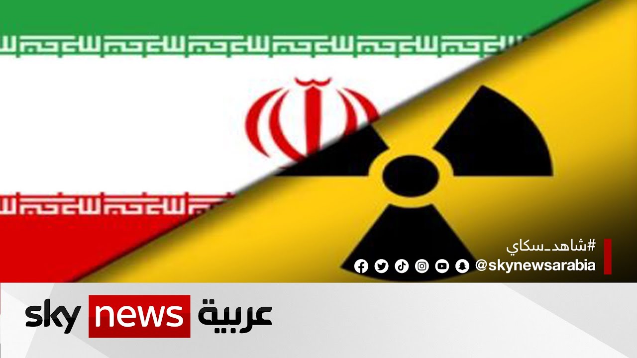إيران تتهم وكالة الطاقة النووية بأنها -مسيسة-
 - 06:54-2022 / 9 / 28